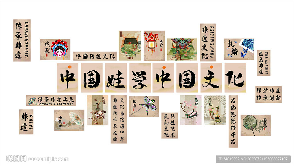 中國文化 元素拼圖展示