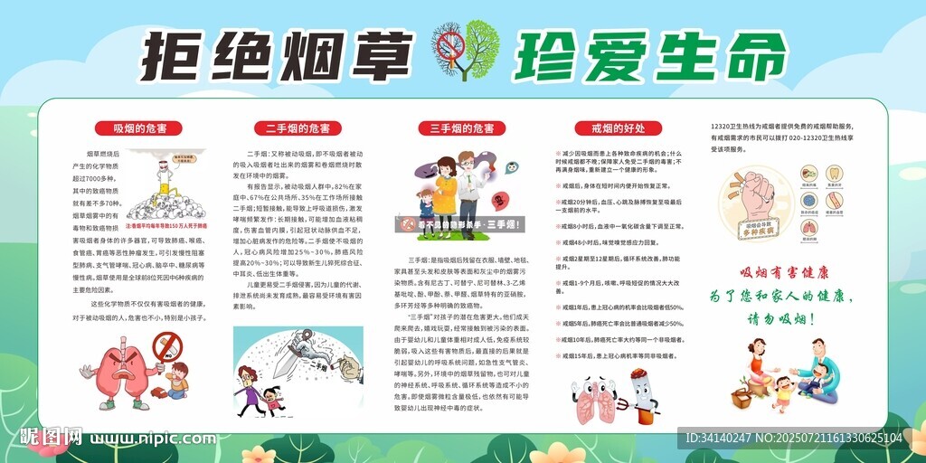 拒絕煙草 
