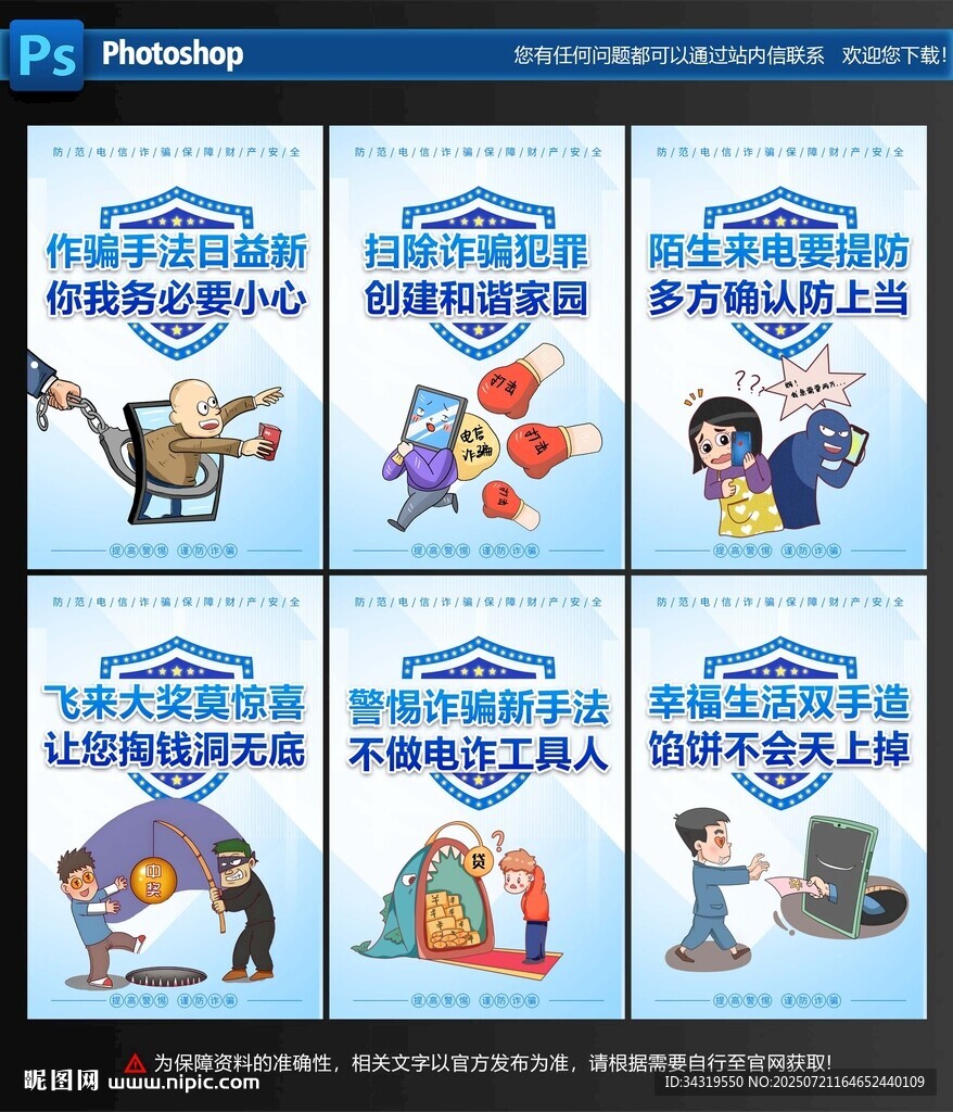 預(yù)防防范電信詐騙