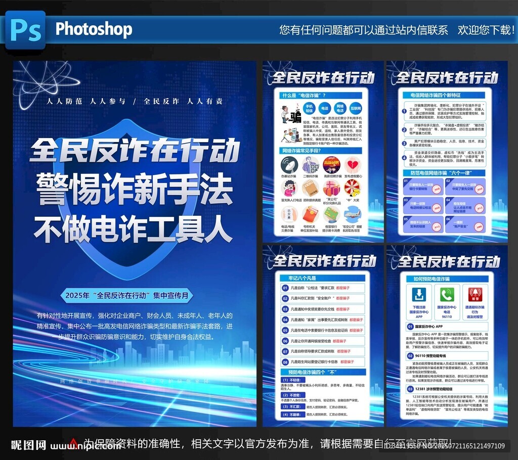 全民反詐行動(dòng)宣傳海報(bào)