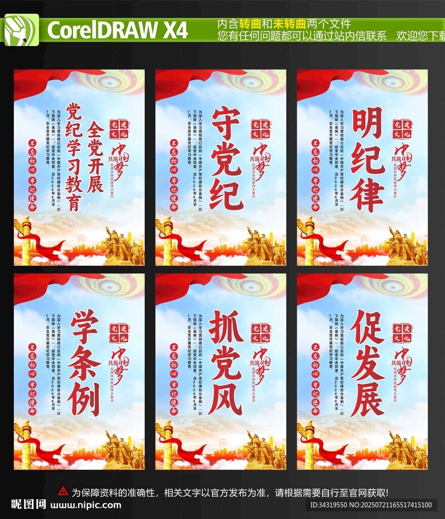學(xué)黨紀(jì)