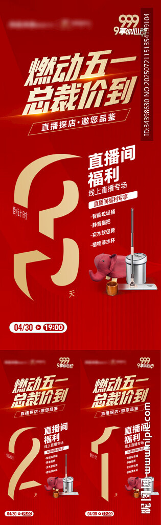倒計(jì)時(shí)海報(bào)
