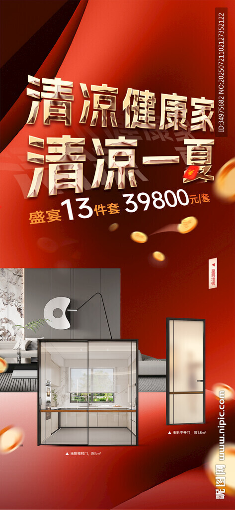 家裝 