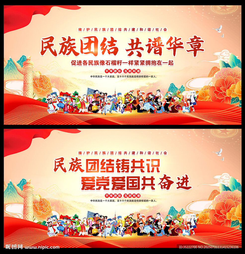民族團結(jié)