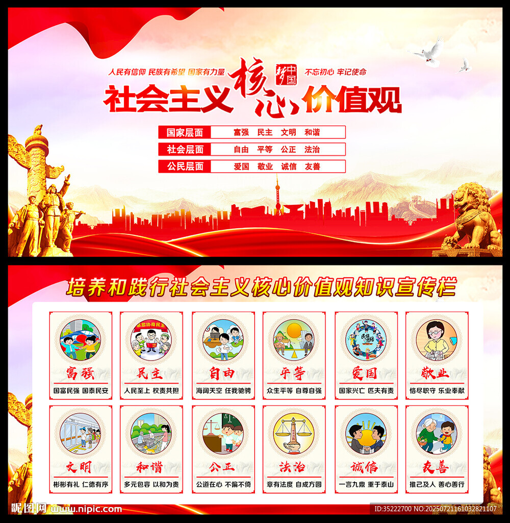核心價(jià)值觀