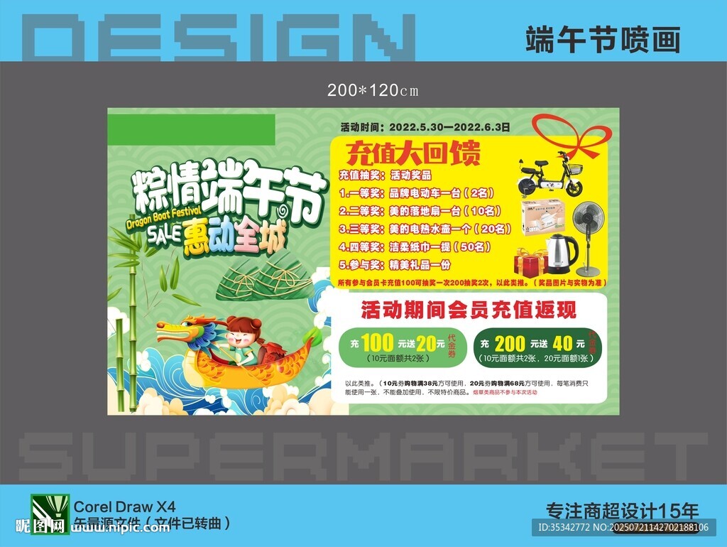 端午節(jié)活動噴畫
