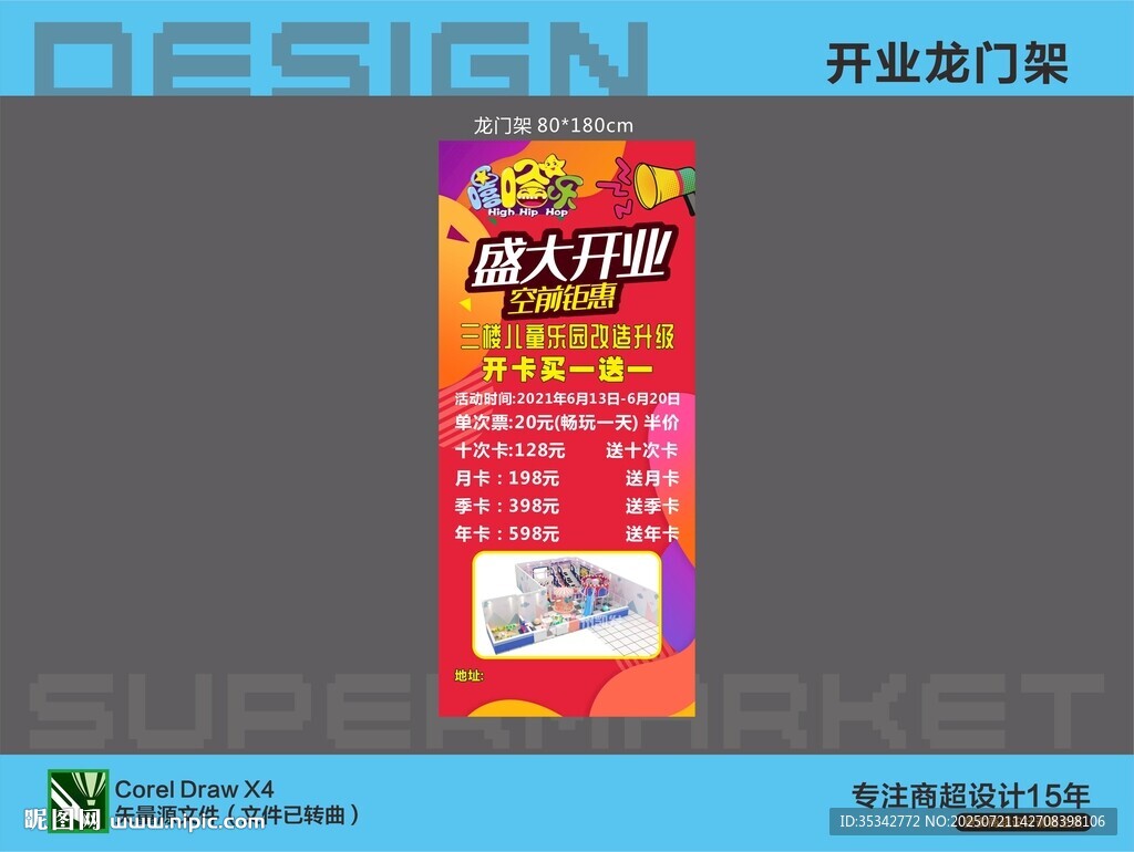 兒童樂(lè)園開(kāi)業(yè)噴畫(huà)
