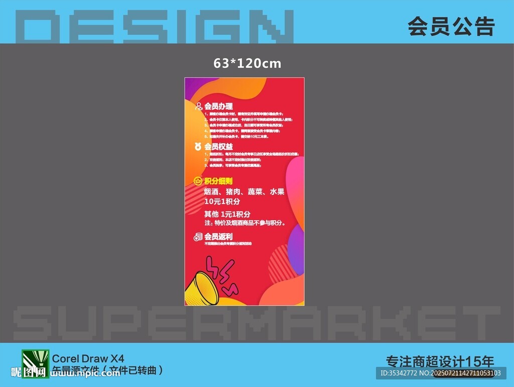 創(chuàng)意多彩會員招募公告海報(bào)