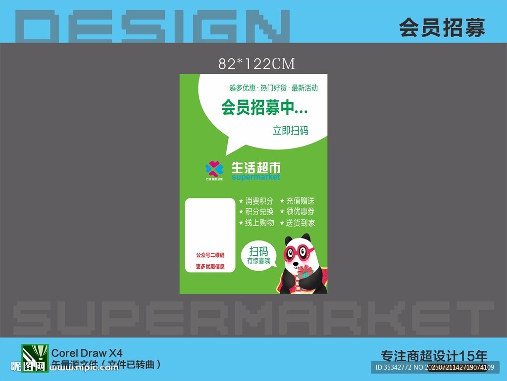 會(huì)員招募海報(bào)