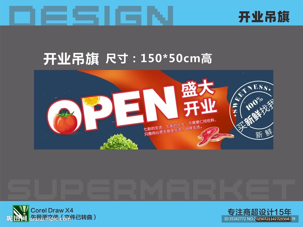 超市開業(yè)吊旗宣傳海報