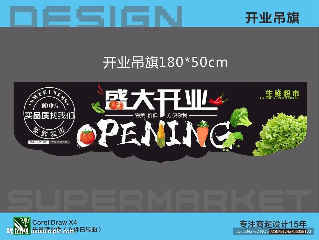 超市盛大開業(yè)促銷吊旗海報