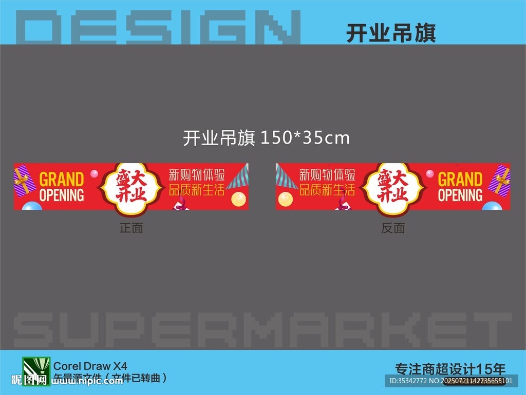 超市開業(yè)促銷吊旗