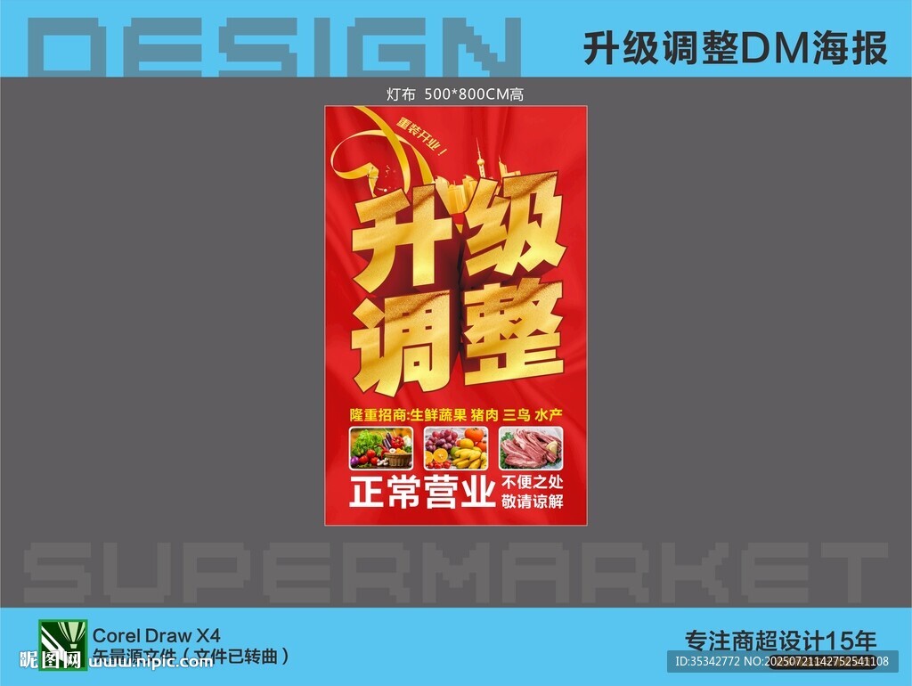 升級調(diào)整海報