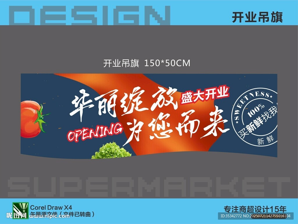 盛大開業(yè)吊旗
