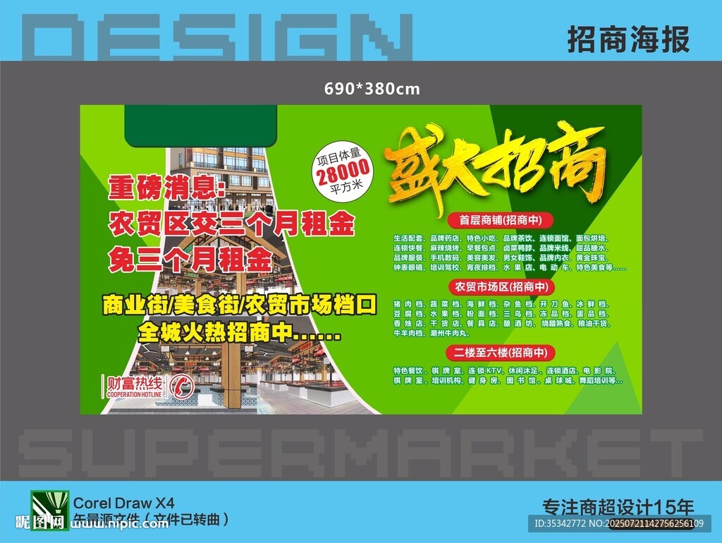 盛大招商公告噴畫(huà)