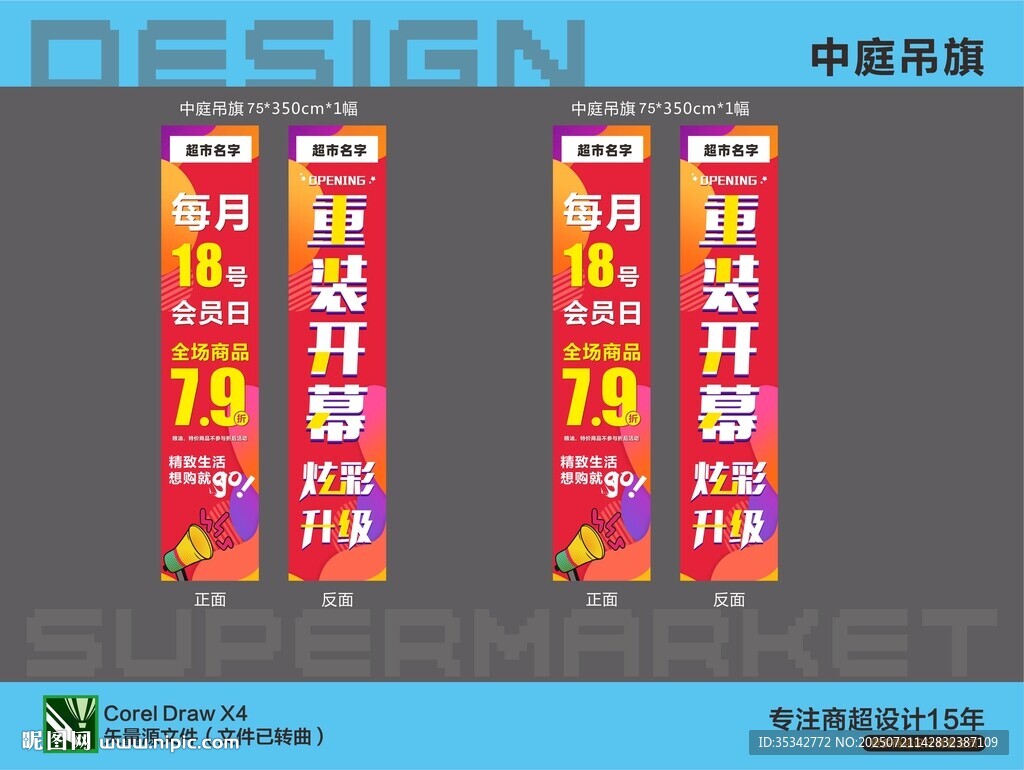 超市海報中庭吊旗