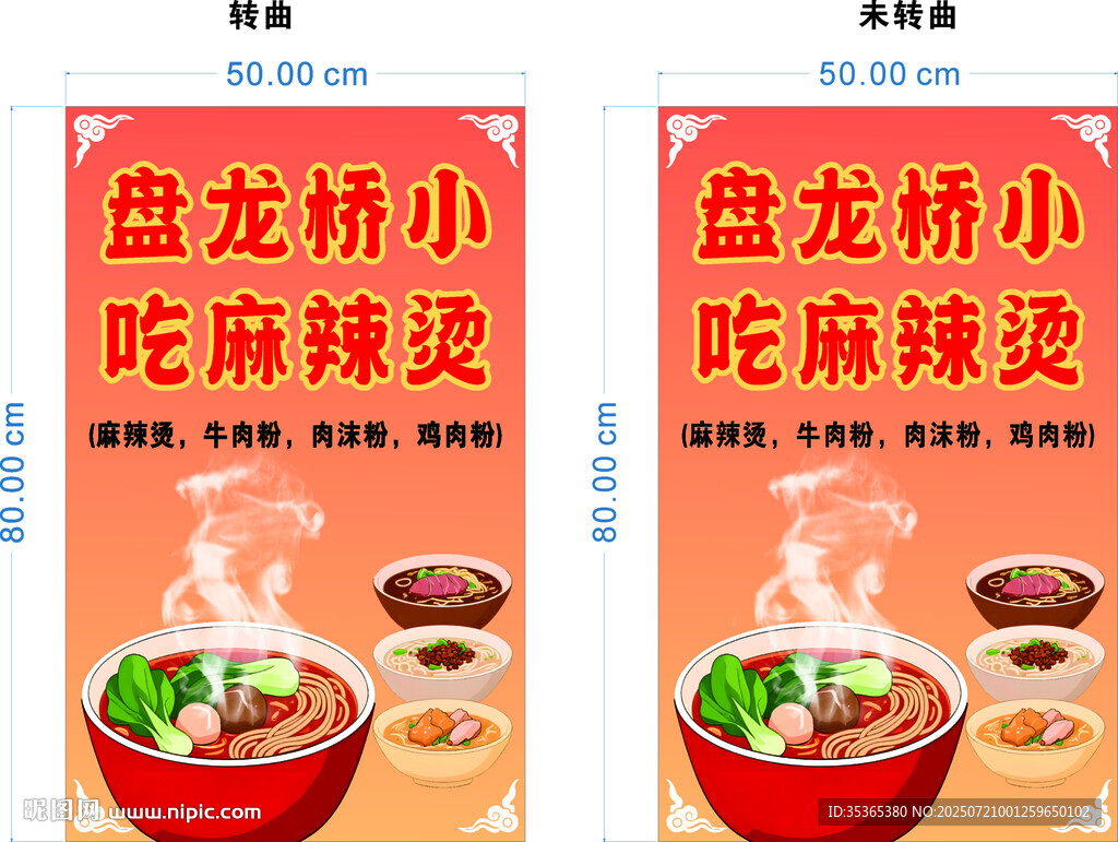 麻辣燙