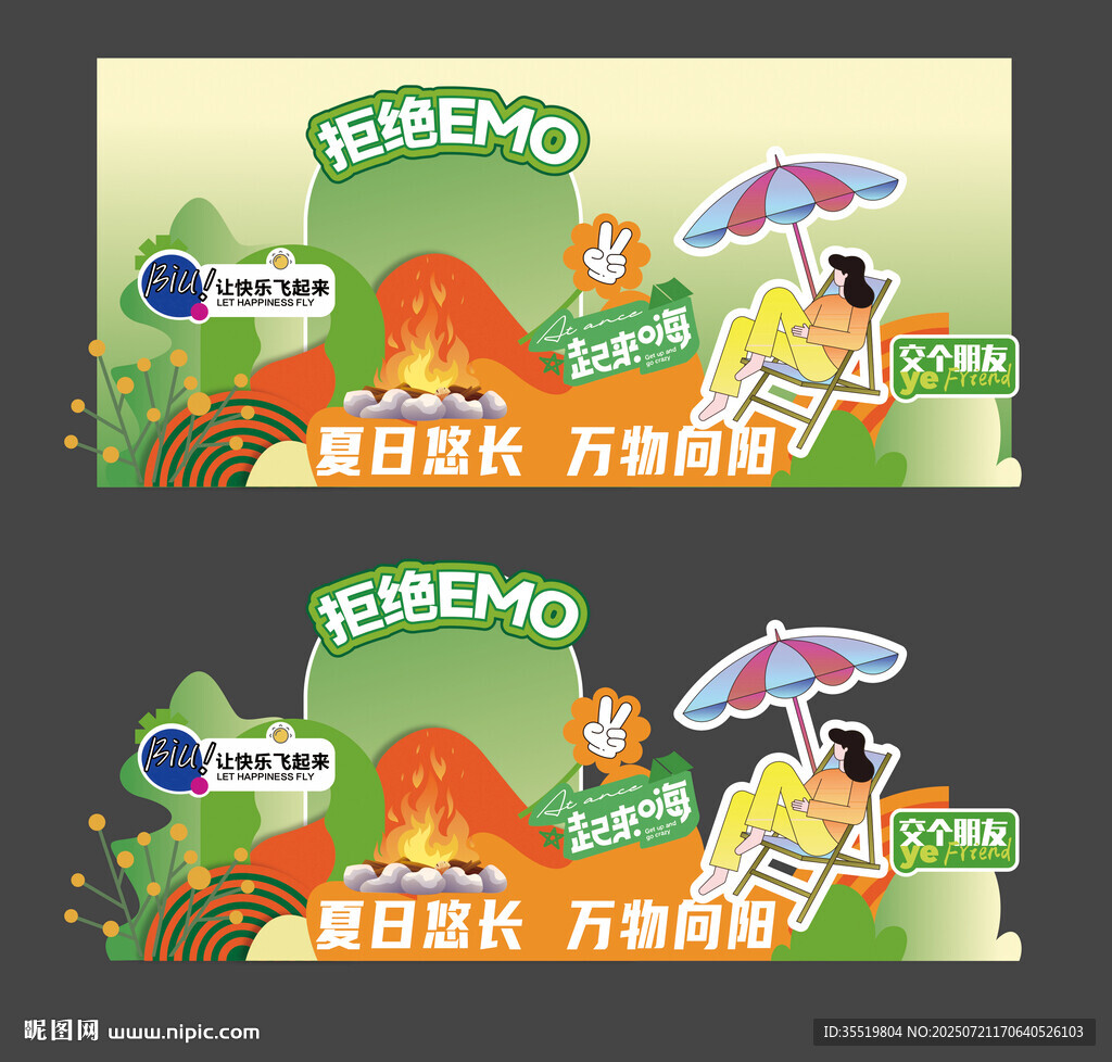 夏日海灘狂歡海報(bào) 露營(yíng) 運(yùn)動(dòng)會(huì)