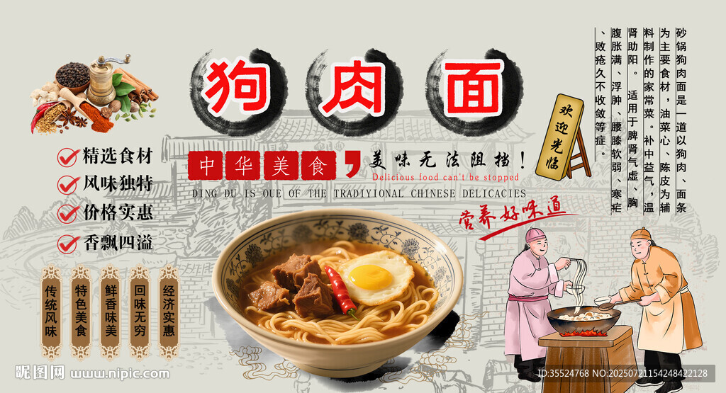 狗肉面背景墻