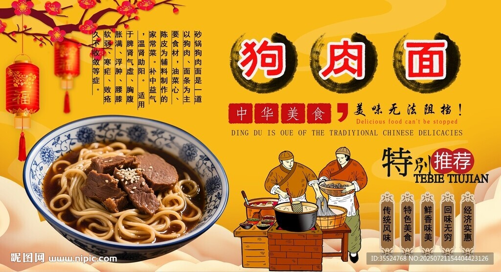 狗肉面背景墻