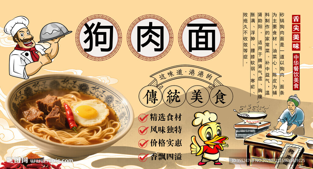 狗肉面背景墻