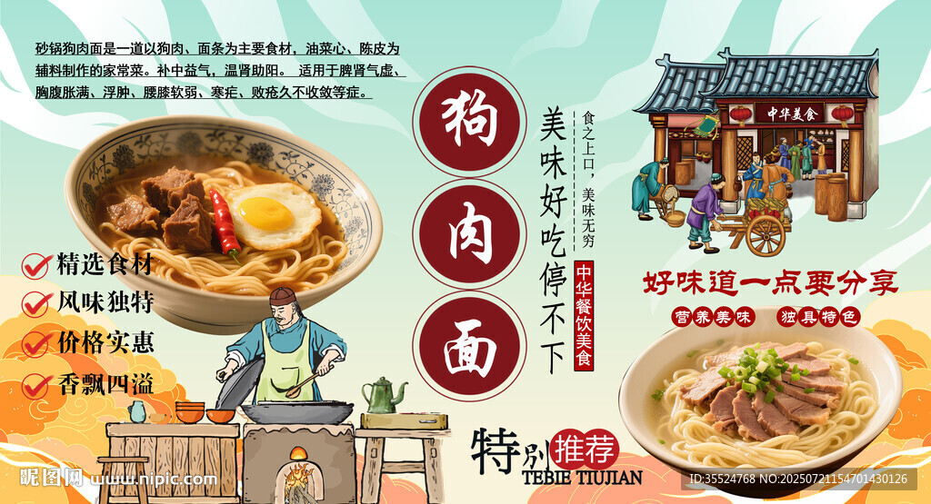 狗肉面背景墻