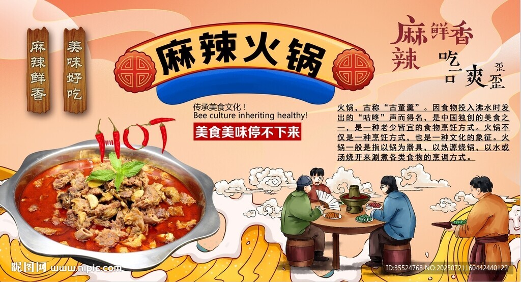 麻辣火鍋