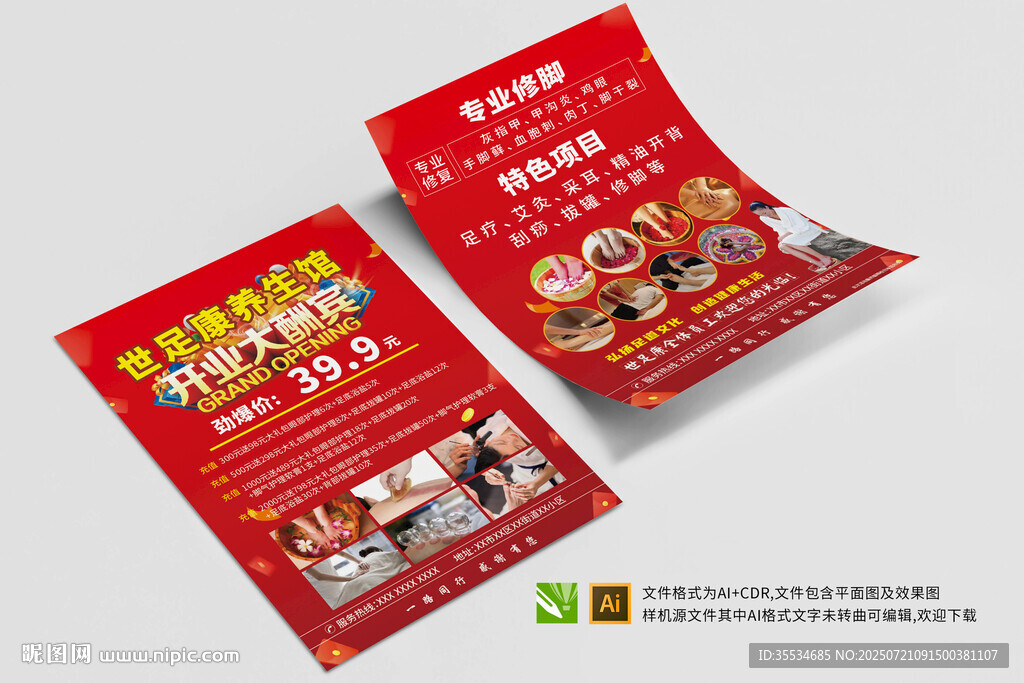 足療修腳足浴店開業(yè)宣傳單頁海報