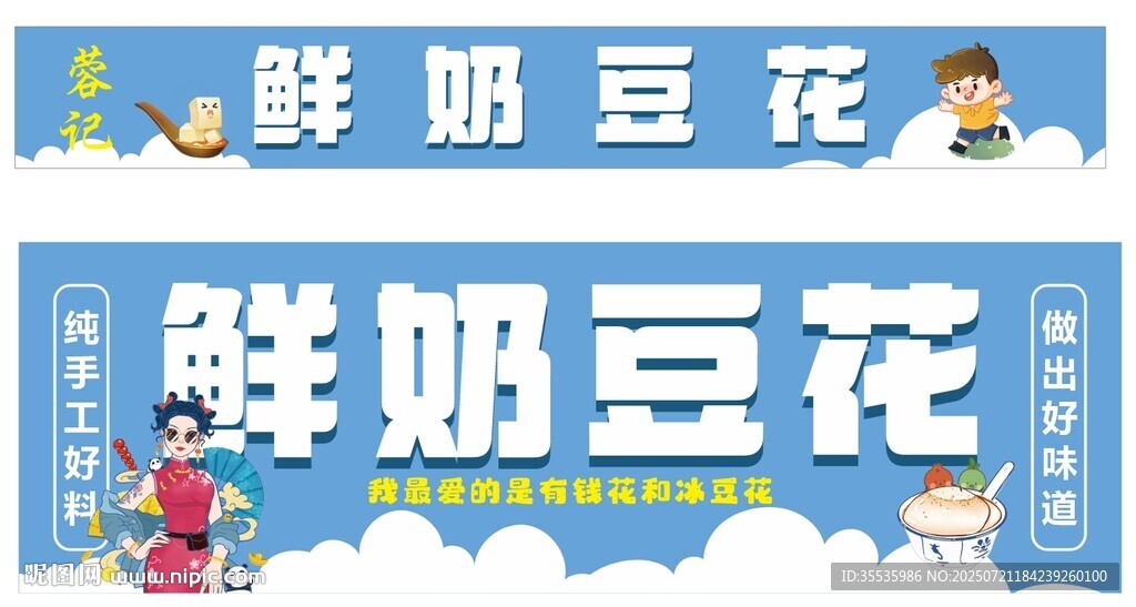 鮮奶豆花宣傳畫面