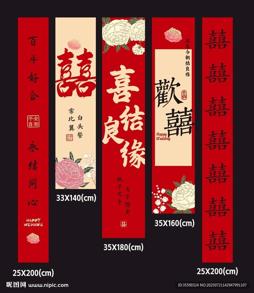 結(jié)婚條幅 背景