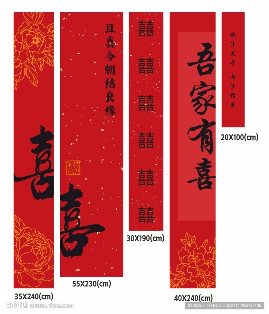 結(jié)婚條幅 背景
