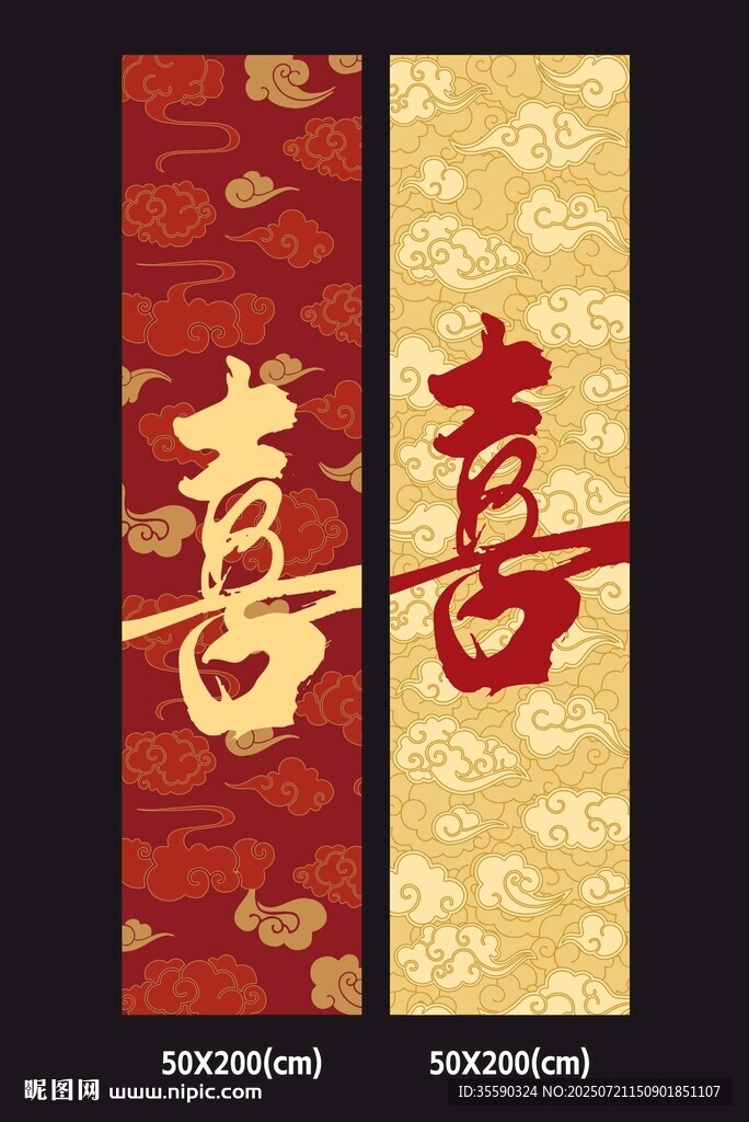 結(jié)婚條幅 背景