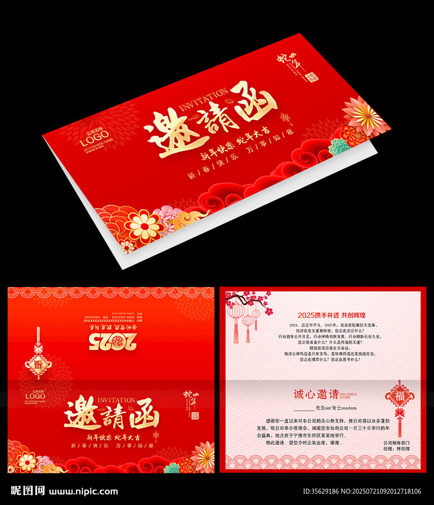 邀請函