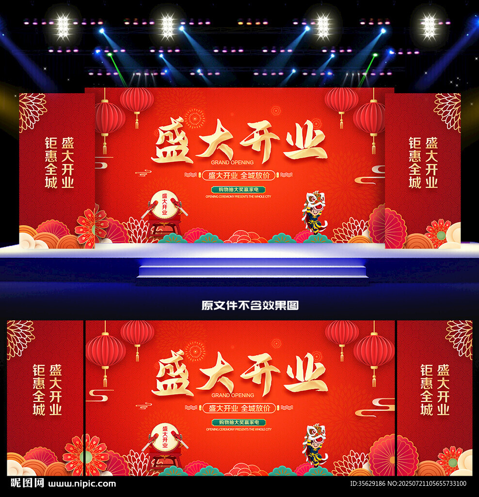 盛大開業(yè)