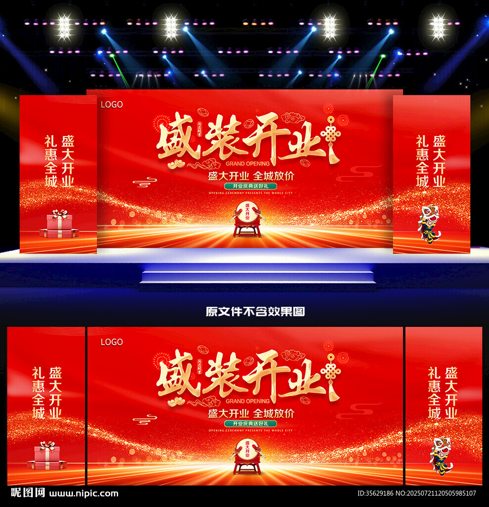 開業(yè)典禮