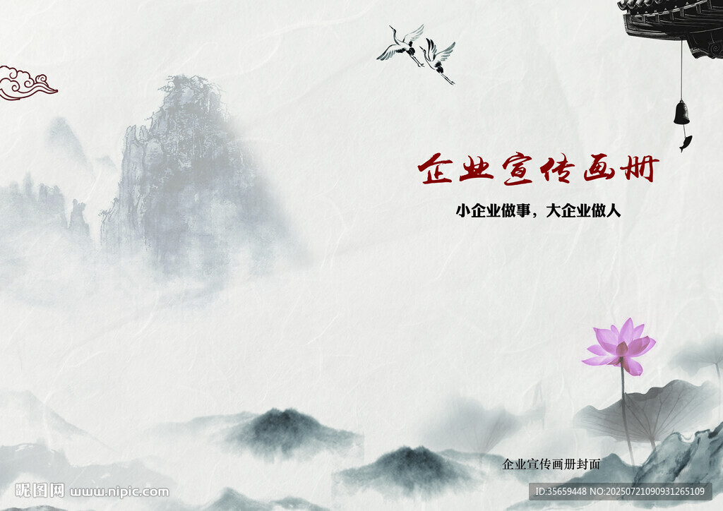 水墨風(fēng)企業(yè)文化宣傳封面