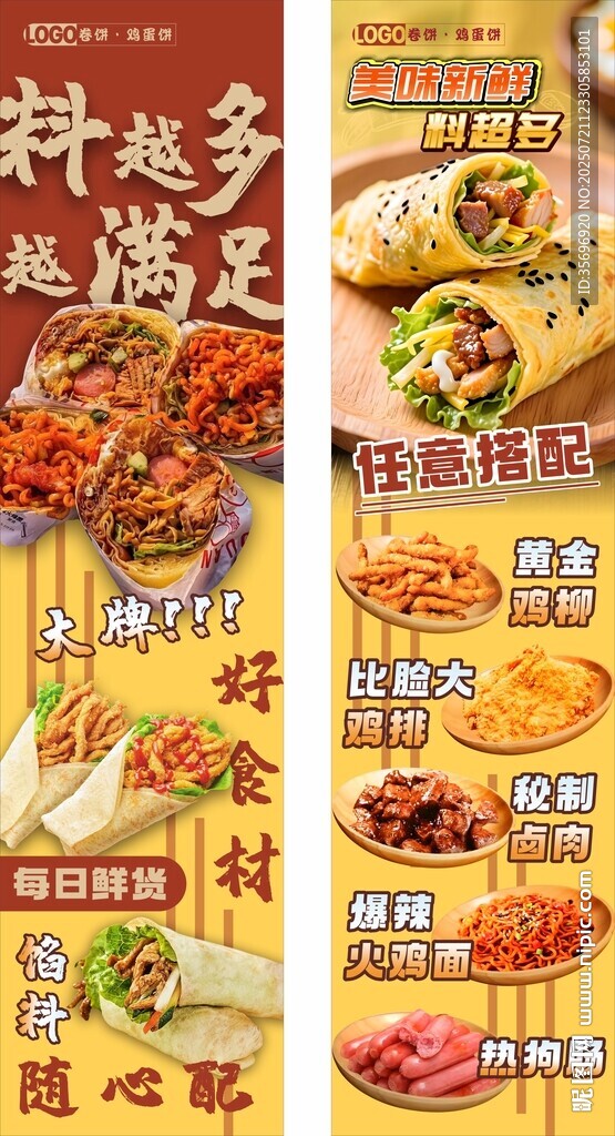 卷餅雞蛋餅海報燈箱