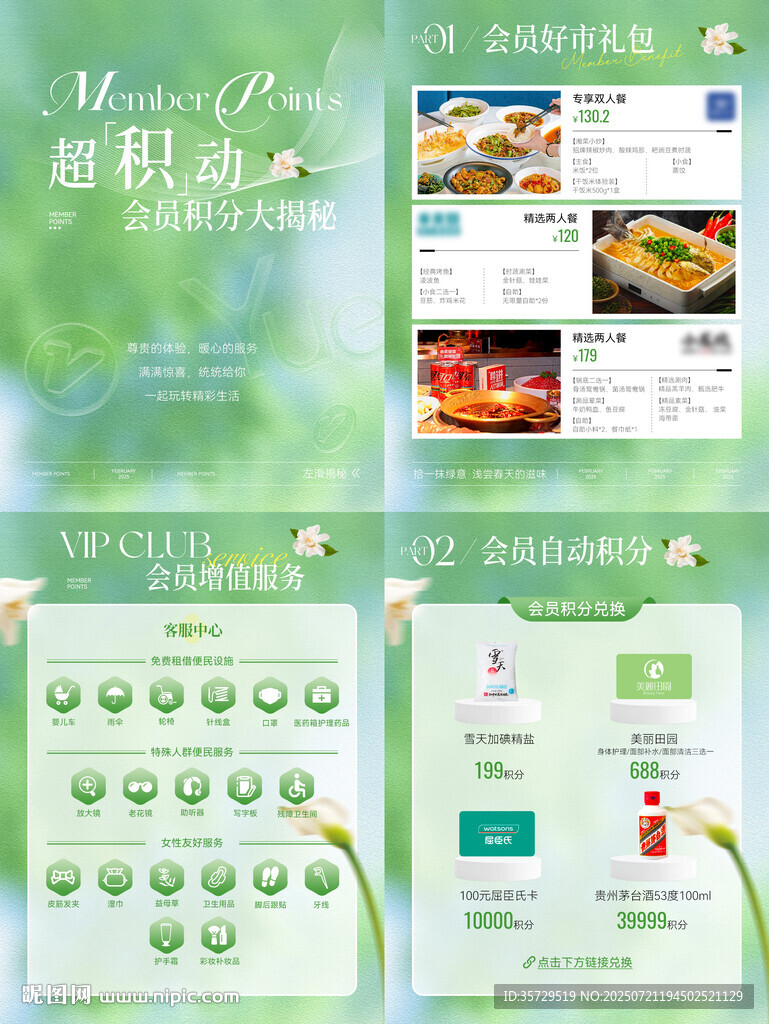 餐飲會(huì)員積分海報(bào)