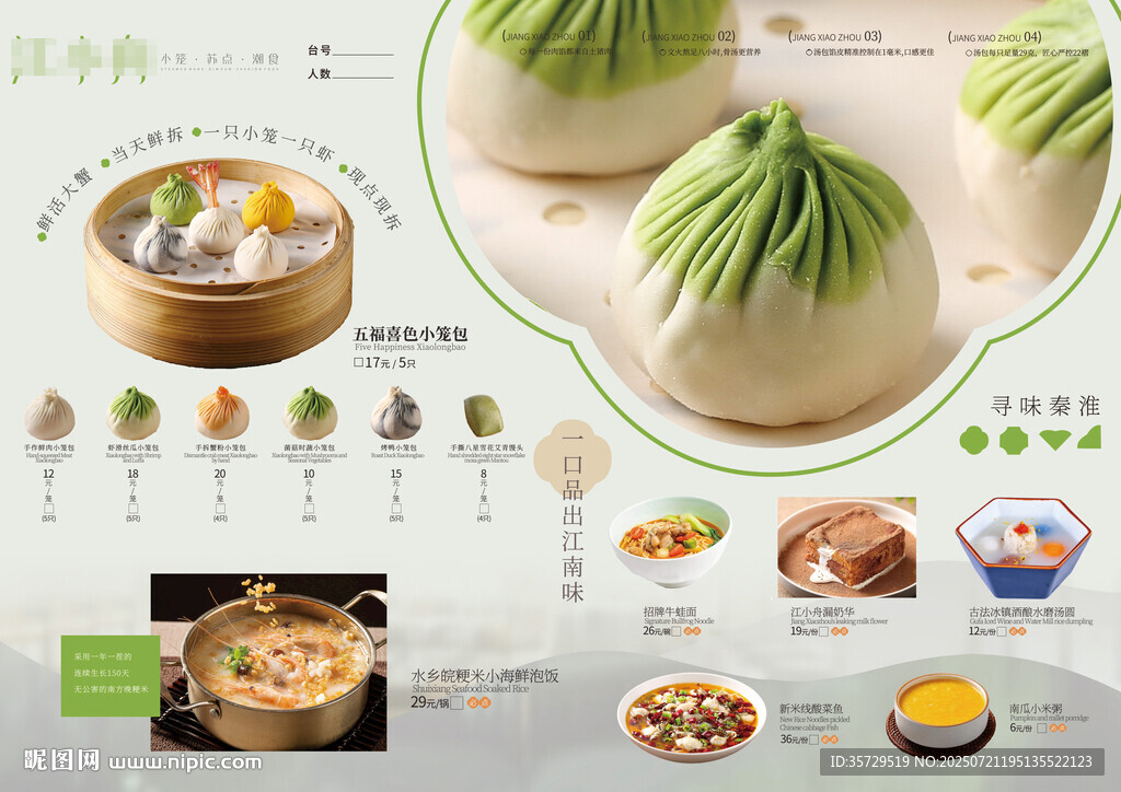 中式面點(diǎn)菜單