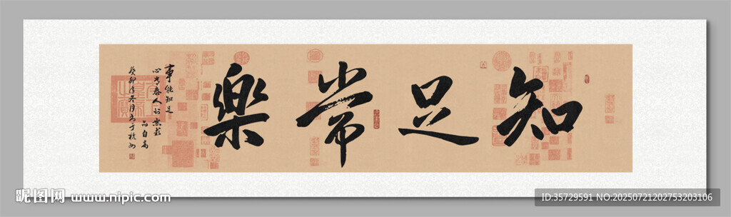 知足常樂 裝飾畫掛畫