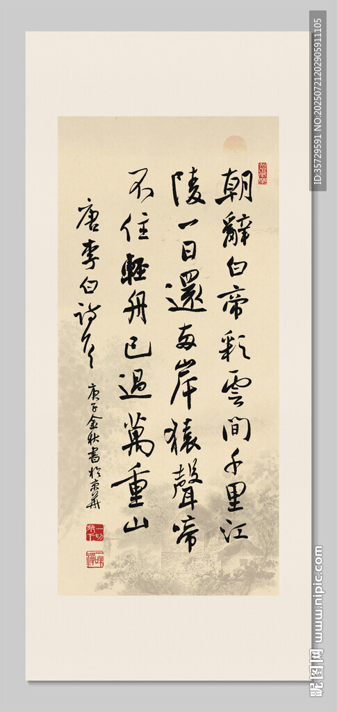 早發(fā)白帝城 裝飾畫掛畫