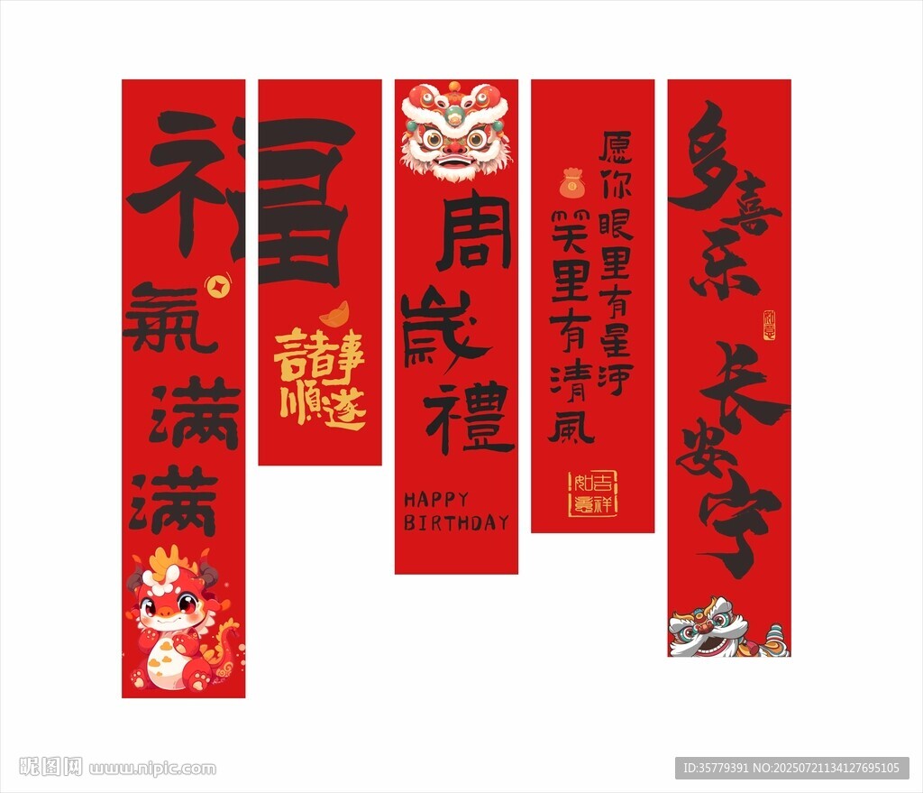周歲宴 滿月酒 豎幅