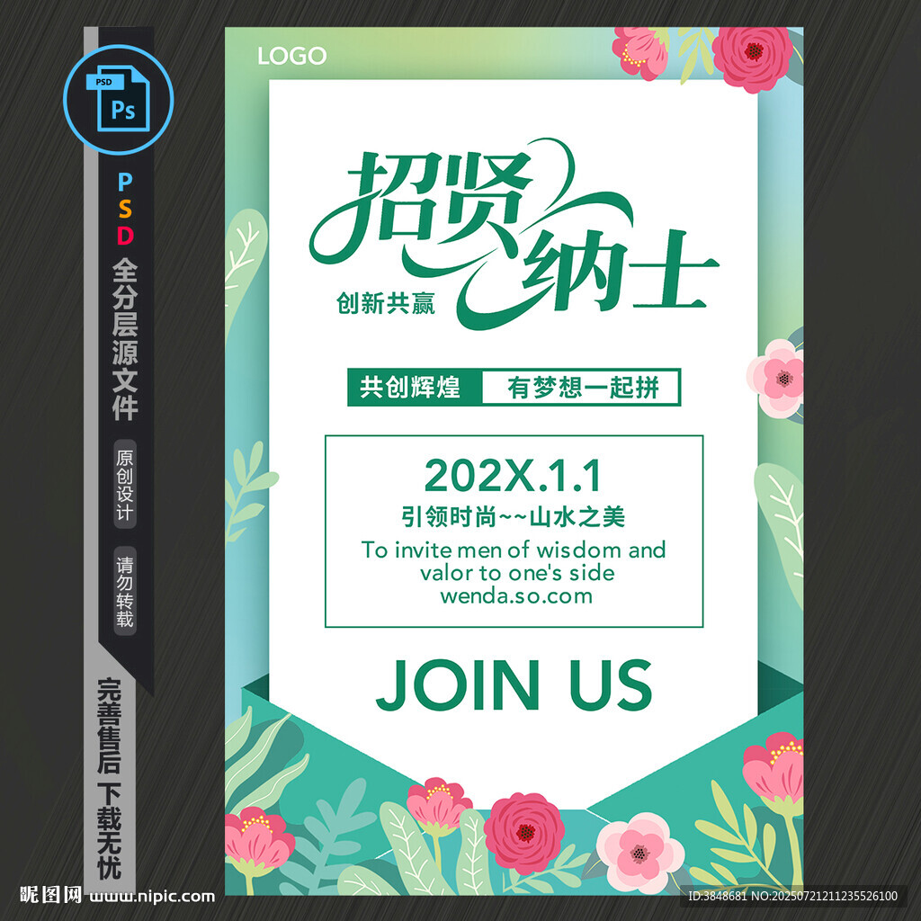 招聘海報