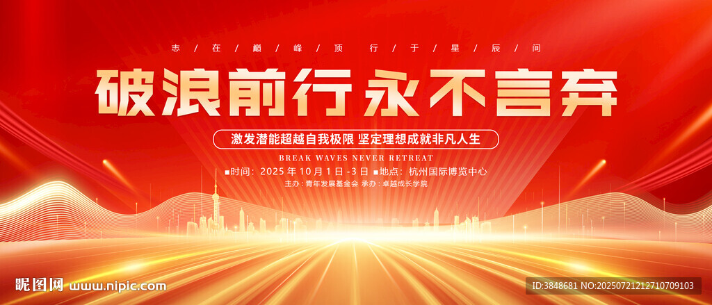 紅色會議背景