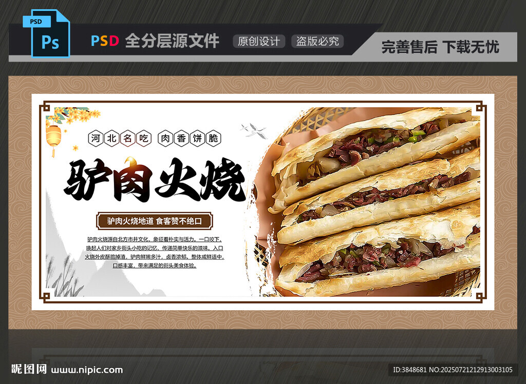 驢肉火燒展板