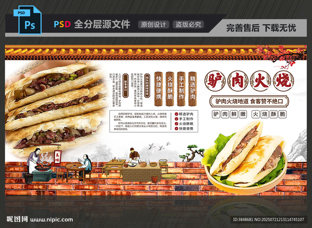 驢肉火燒展板