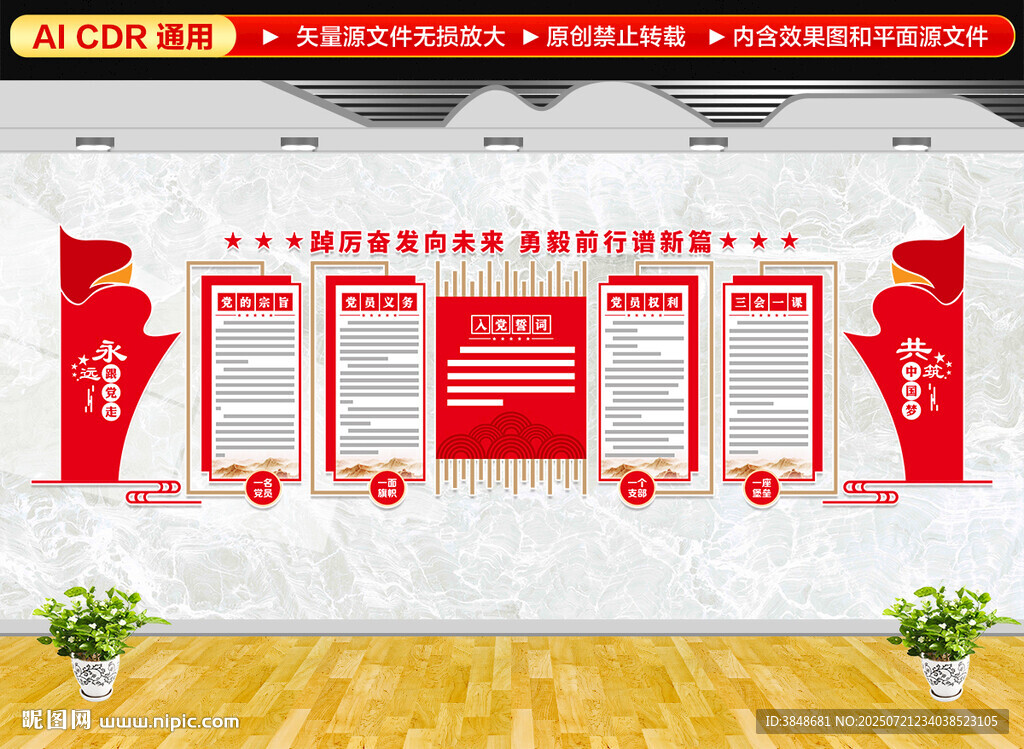 黨建文化墻