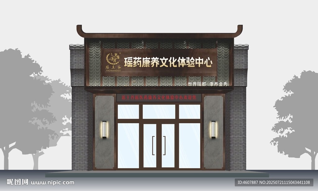 瑤族民族風(fēng)中式復(fù)古個性門頭設(shè)計