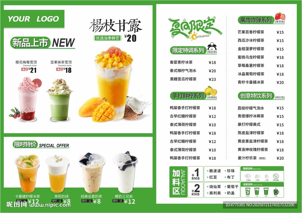 奶茶菜單