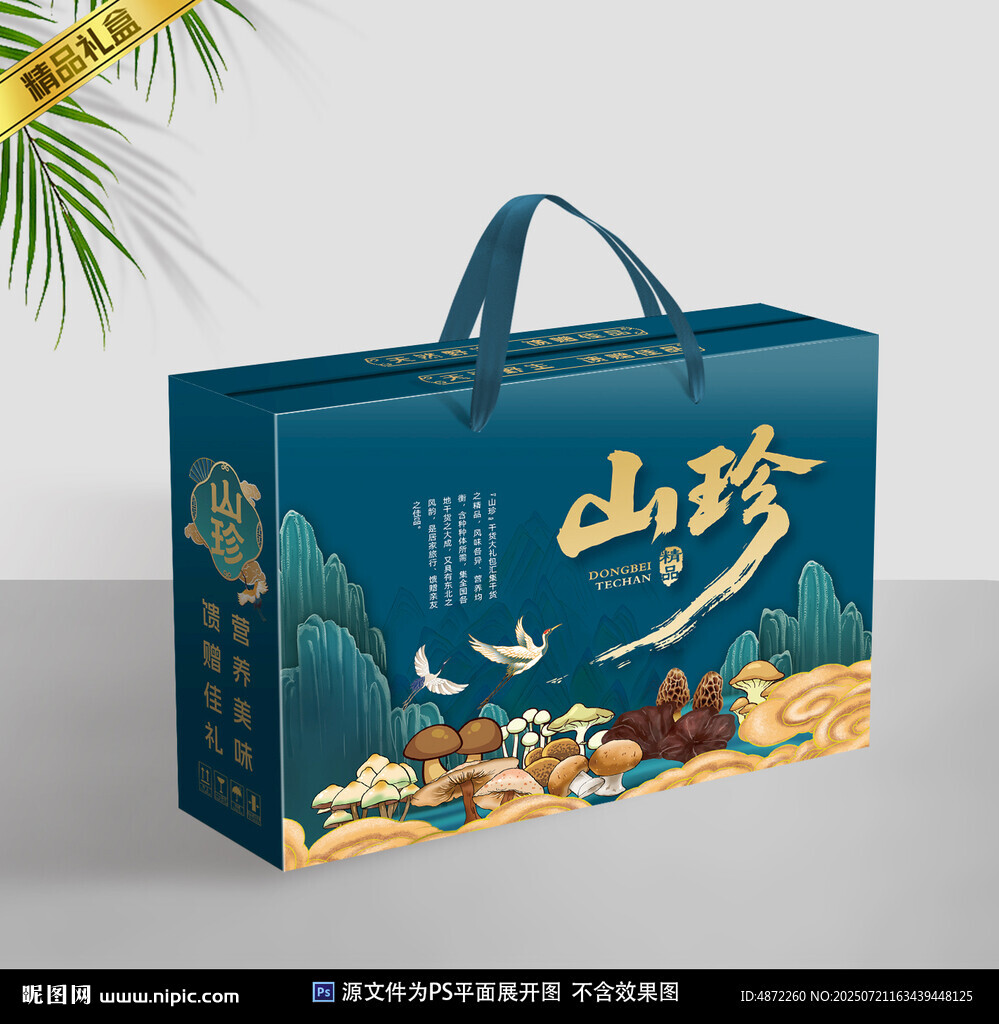 山珍包裝平面展開圖